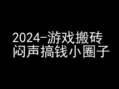 2024游戏搬砖项目，快手磁力聚星撸收益，闷声搞钱小圈子-七哥资源网 - 全网最全创业项目资源