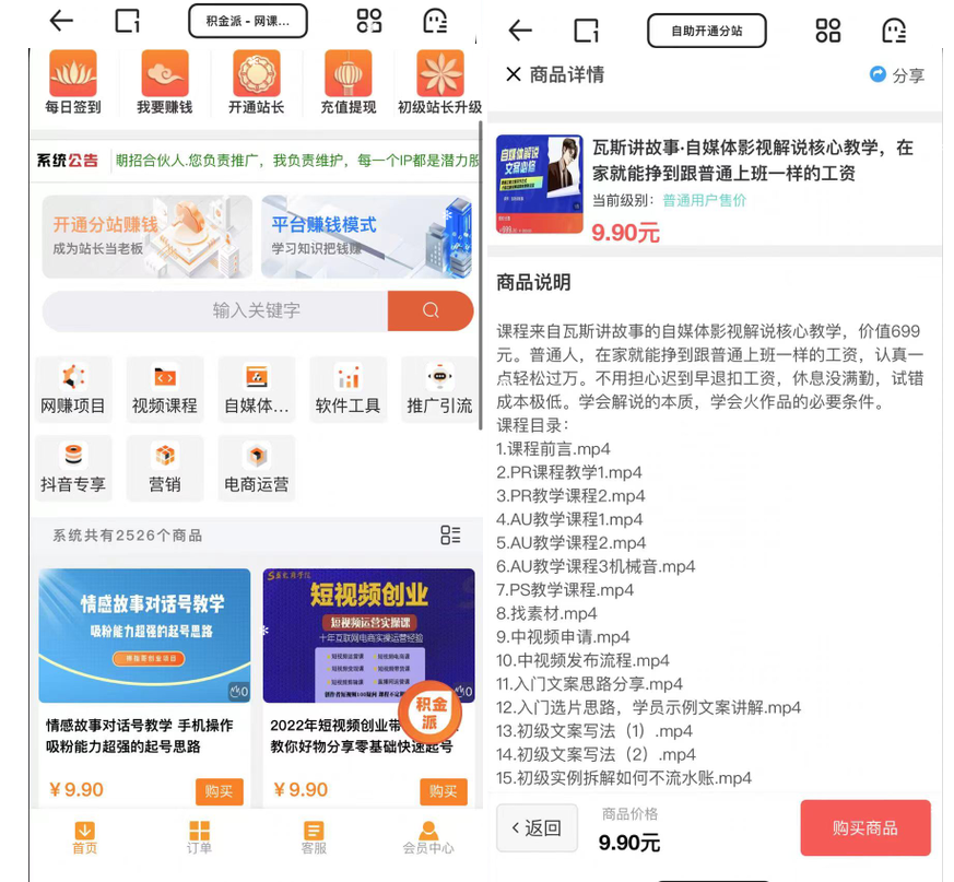 图片[2]-知识付费商城项目商城网课加盟 支持开分站/带数据-七哥资源网 - 全网最全创业项目资源