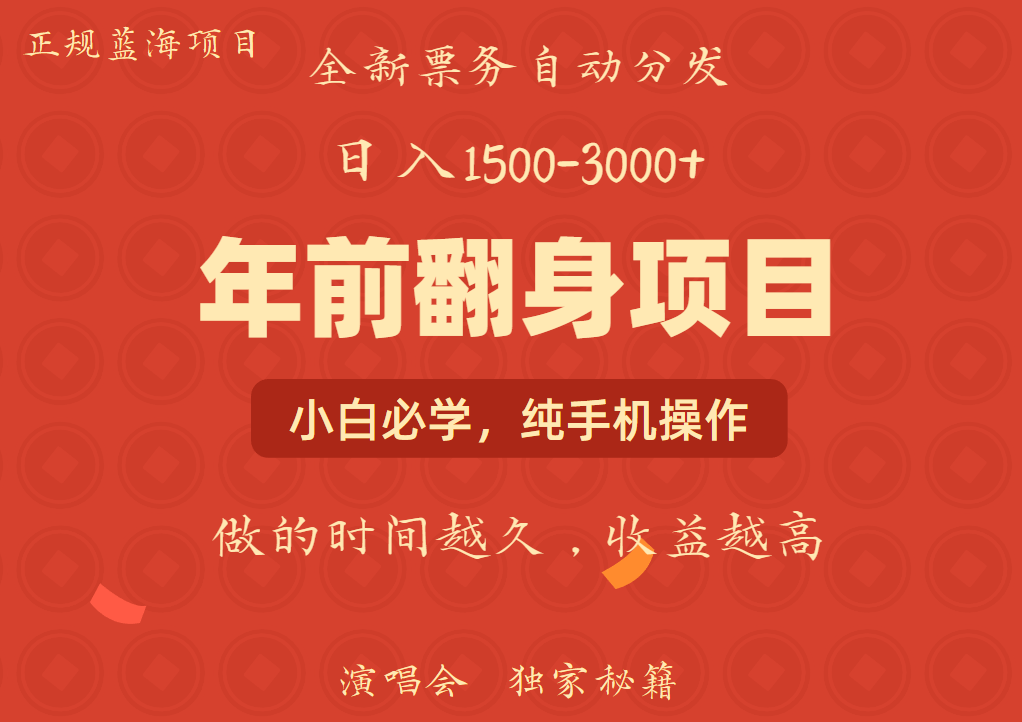 年前可以翻身的项目，日入2000+ 主打长久稳定，利润空间非常的大-七哥资源网 - 全网最全创业项目资源