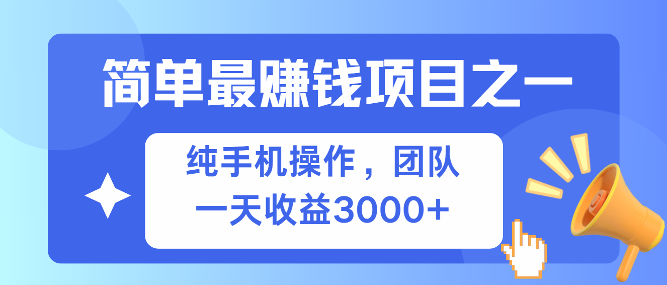 （13308期）简单有手机就能做的项目，收益可观-七哥资源网 - 全网最全创业项目资源