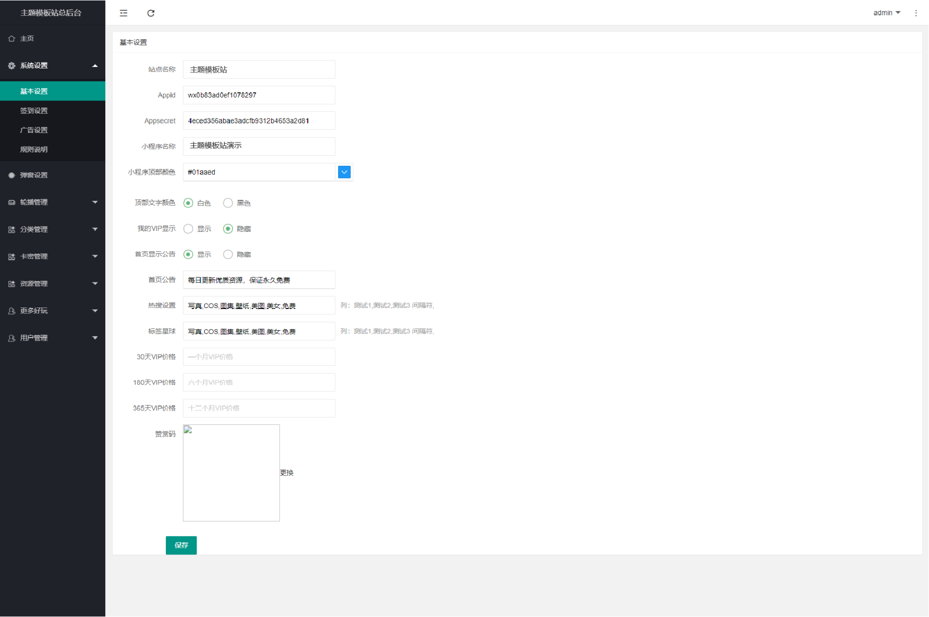 图片[3]-2023全新纯净版本知识付费微信小程序源码_附搭建教程_亲测可用-七哥资源网 - 全网最全创业项目资源