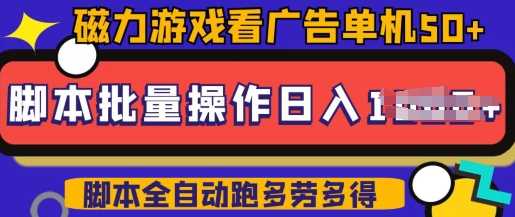 快手磁力聚星广告分成新玩法，单机50+，10部手机矩阵操作日入5张，详细实操流程-七哥资源网 - 全网最全创业项目资源