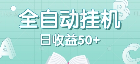 全自动挂机赚钱项目，多平台任务自动切换，日收益50+秒到账-七哥资源网 - 全网最全创业项目资源