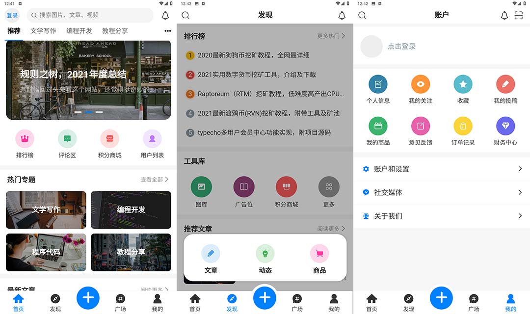 博客社区资讯APP源码RuleApp和RuleAPI搭建教程【源码+教程】