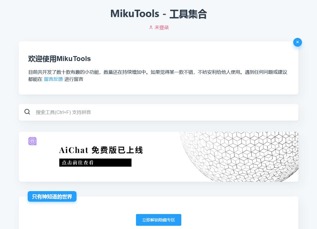 MikuTools轻量在线工具系统源码，含几十款工具-七哥资源网 - 全网最全创业项目资源