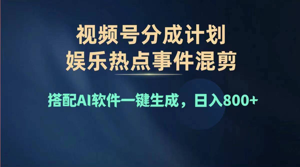 （11760期）2024年度视频号赚钱大赛道，单日变现1000+，多劳多得，复制粘贴100%过…-七哥资源网 - 全网最全创业项目资源