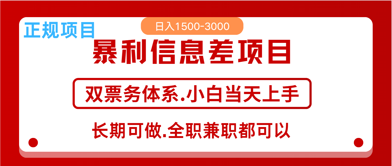 全年风口红利项目 日入2000+ 新人当天上手见收益  长期稳定-七哥资源网 - 全网最全创业项目资源