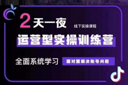 某传媒主播训练营32期，全面系统学习运营型实操，从底层逻辑到实操方法到千川投放等-七哥资源网 - 全网最全创业项目资源