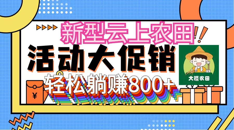 （12279期）新型云上农田，全民种田收米 无人机播种，三位数 管道收益推广没有上限-七哥资源网 - 全网最全创业项目资源