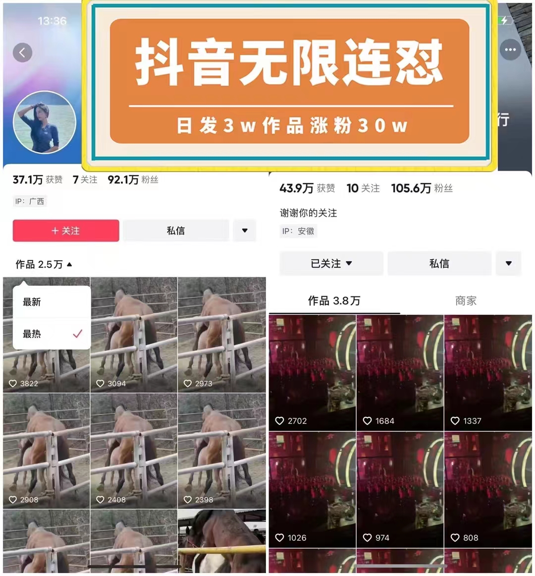 图片[2]-抖音无限连发技术！日发3W条不违规！1天涨粉30W-七哥资源网 - 全网最全创业项目资源