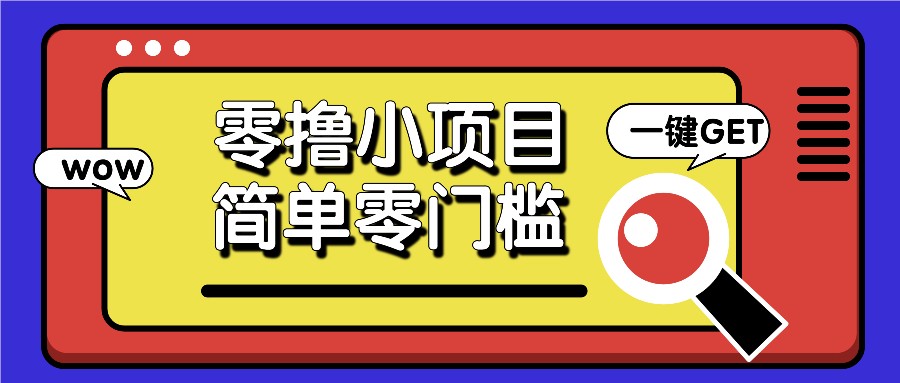 零撸小项目，百度答题撸88米收益，简单零门槛人人可做！-七哥资源网 - 全网最全创业项目资源