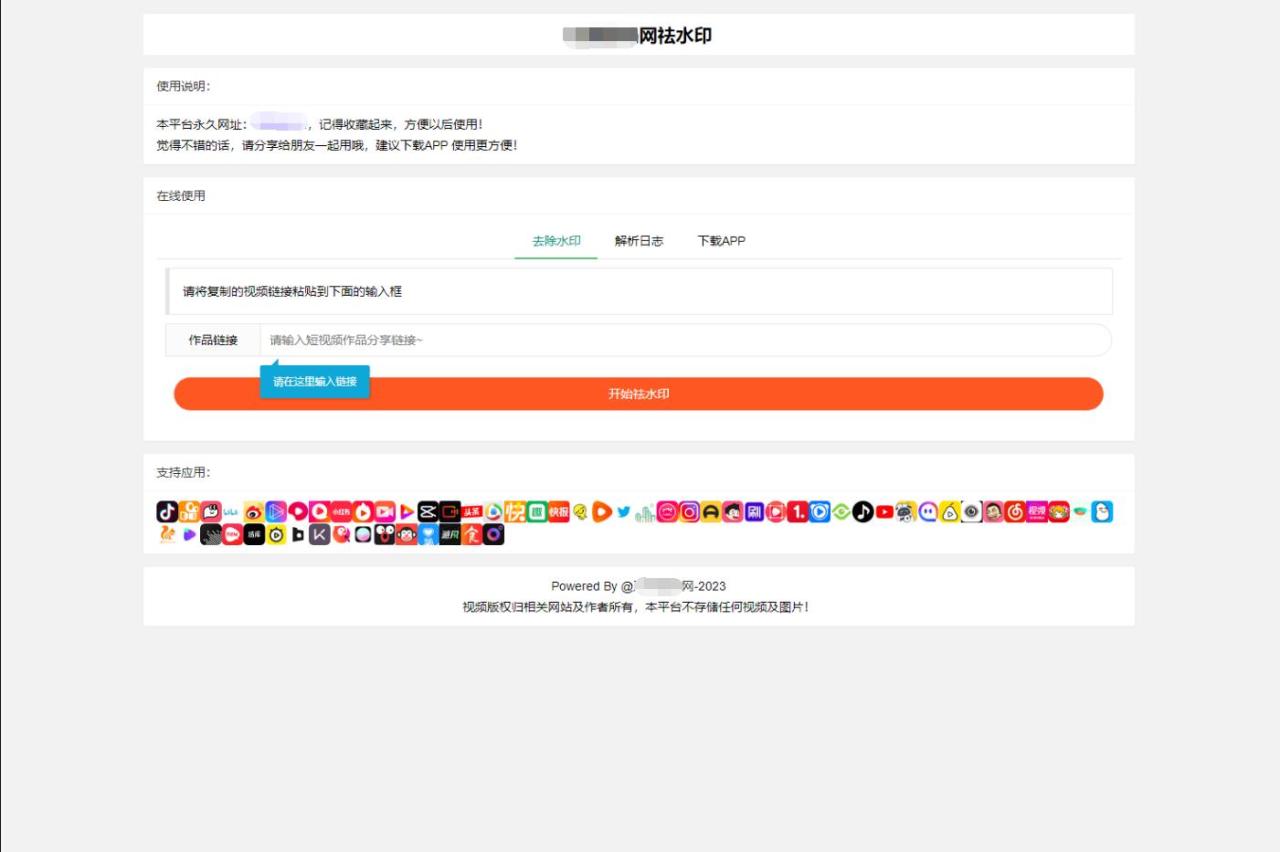 全新抖音快手小红书去水印系统网站源码 | 支持几十种平台-七哥资源网 - 全网最全创业项目资源
