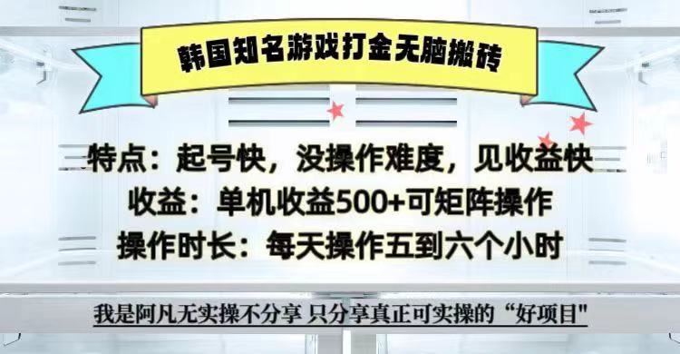 全网首发海外知名游戏打金无脑搬砖单机收益500+  即做！即赚！当天见收益！-七哥资源网 - 全网最全创业项目资源