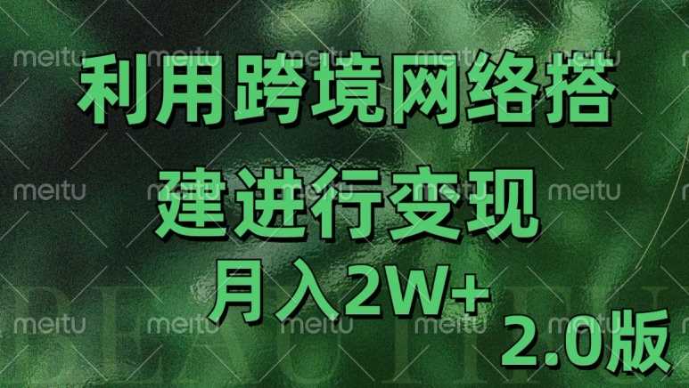 利用专线网了进行变现2.0版，月入2w【揭秘】-七哥资源网 - 全网最全创业项目资源