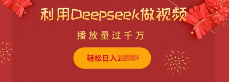 利用Deepseek做小猫摆摊视频，轻松日入多张，简单好操作-七哥资源网 - 全网最全创业项目资源