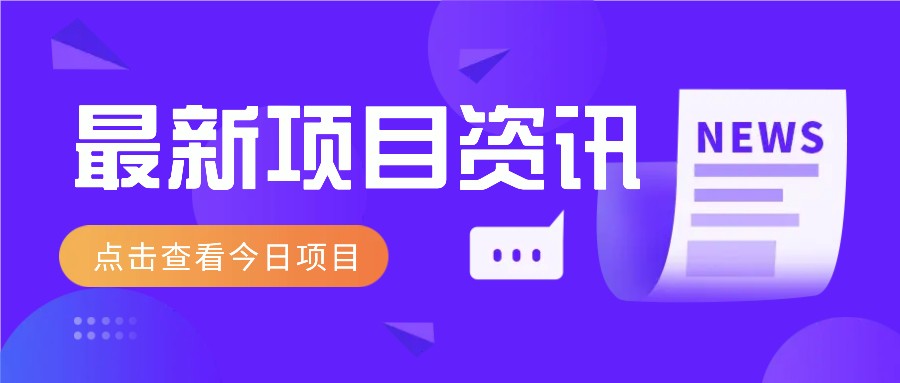 利用春节风口，制作热点视频，多种玩法类型，新手也能轻松变现！-七哥资源网 - 全网最全创业项目资源