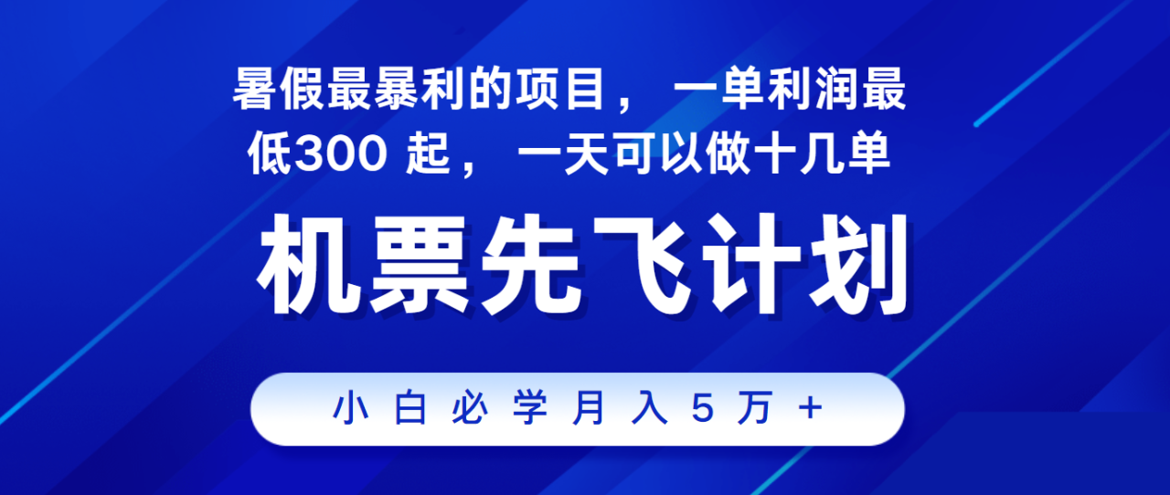 2024暑假最赚钱的项目，市场很大，一单利润300+，每天可批量操作-七哥资源网 - 全网最全创业项目资源