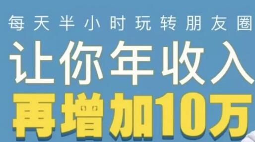 全网千万人气导师亲授：零基础/易上手的朋友圈赚钱攻略，让你轻松月入过万-七哥资源网 - 全网最全创业项目资源