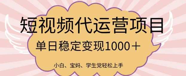 2025最新风口项目，短视频代运营日入多张【揭秘】-七哥资源网 - 全网最全创业项目资源