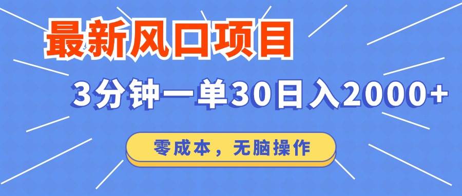 （14445期）最新短剧项目操作，3分钟一单30。日入2000左右，零成本，无脑操作。-七哥资源网 - 全网最全创业项目资源