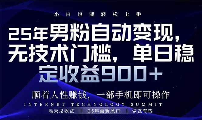 （14449期）25年男粉自动变现，小白轻松上手，日入900+-七哥资源网 - 全网最全创业项目资源