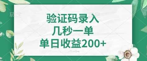 看图识字，5秒一单，单日收益轻松400+【揭秘】-七哥资源网 - 全网最全创业项目资源